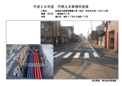 （防災・安全交付金）その2工事（PDF形式 299キロバイト）