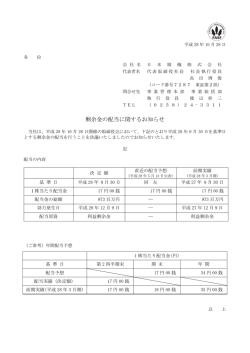 剰余金の配当に関するお知らせ