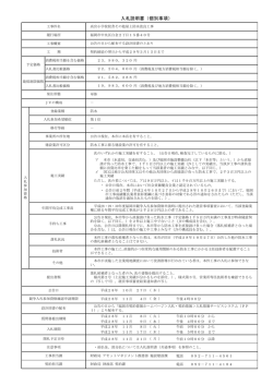 入札説明書（個別事項）