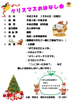 クリスマスおはなし会