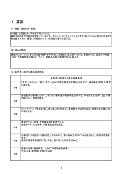 学力向上プラン 全国 算数 [PDFファイル／82KB]