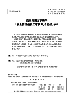 南三陸国道事務所 「安全管理優良工事表彰」を開催します
