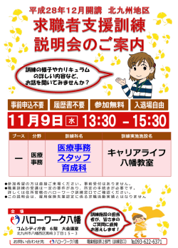 ー 医療事務 スタッフ 育成科 キャリアライフ 八幡教室