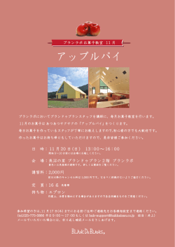 ブランラボお菓子教室 11/20