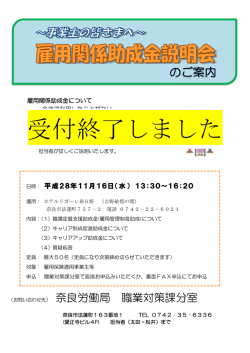 受付終了しました