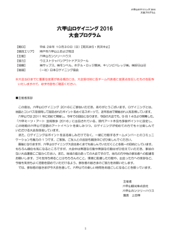 六甲山ロゲイニング 2016 大会プログラム