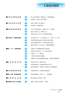 主要経済指標 - 長崎経済研究所