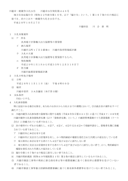 入札公告(川越市公告契約第445号）（PDF：93KB）