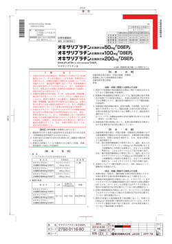 抗悪性腫瘍剤 オキサリプラチン注