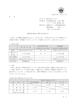 剰余金の配当に関するお知らせ