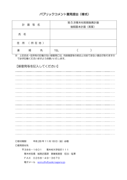 様式 - 青木村役場