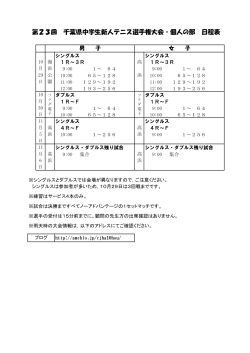 2016 中学新人大会ドロー＆日程表