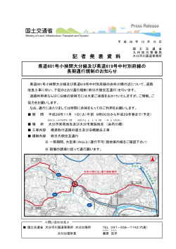 県道601号小挾間大分線及び県道619号中村別府線の長期通行規制の