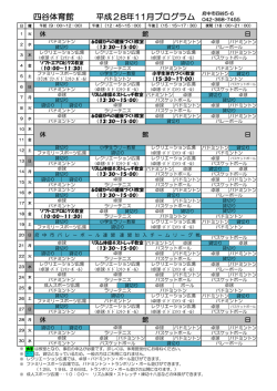 四谷体育館 平成28年11月プログラム