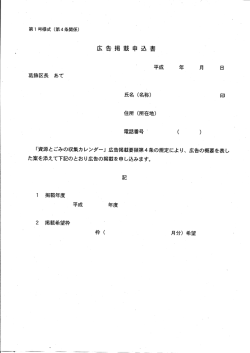 広告掲載申込書 （PDF 86.0KB）