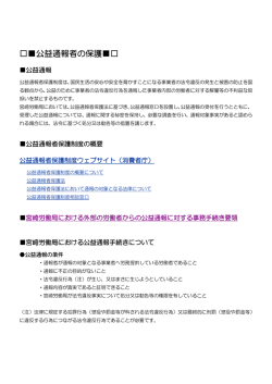 公益通報者の保護 - 宮崎労働局