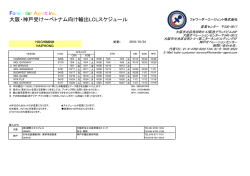 ベトナム向け 10月スケジュール（PDF）