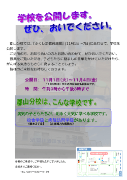公開日： 11月1日（火）～11月4日(金)