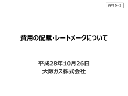 標準託送供給料金Ⅰ種