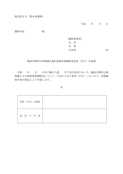 様式第 3 号（第 9 条関係）