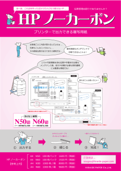 HP ノーカーボン 【参考上代】 sougou@hiraide