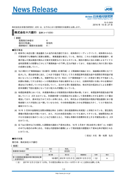 JCR News Release - 日本格付研究所