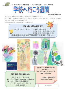 自由参観日 - 県立相馬養護学校