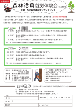 森林活用就労体験会チラシ（PDF：227KB）