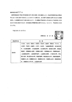 Page 1 静岡市税条例(平成15年条例第102号)第8条第1項の規定により