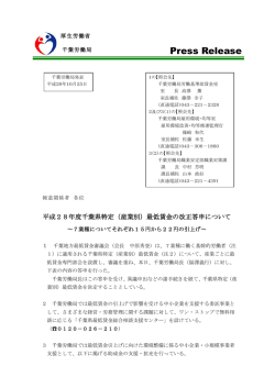 （産業別）最低賃金の改正答申について - 千葉労働局
