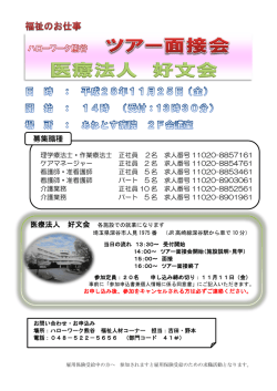 医療法人 好文会 募集職種