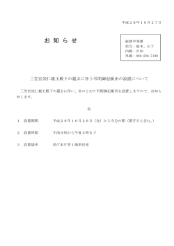 H28.10.27お知らせ [PDFファイル／30KB]