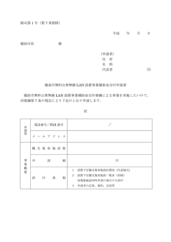 様式第 1 号（第 7 条関係）