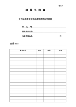 （様式3）（PDF 15.4 KB）