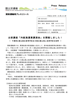 出前講座「内航海運業講演会」を開催しました！