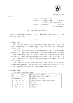 プロパティ事業撤退に関するお知らせ 当社は、本日開催の取締役会