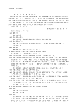 簡 易 公 開 調 達 公 告 平成28年度日高高等学校及び中津