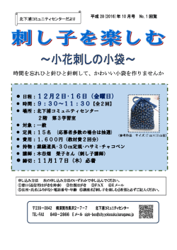 刺し子を楽しむ（PDF：225KB）