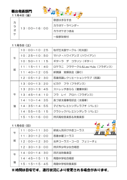 舞台発表部門 ※ 時間は目安です。進行状況により