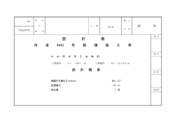 設計書 - 小山市