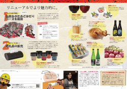 リニューアルでより魅力的に。