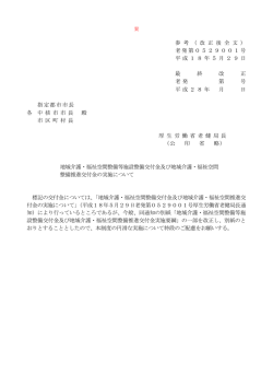 （案）実施要綱[PDF：421KB]