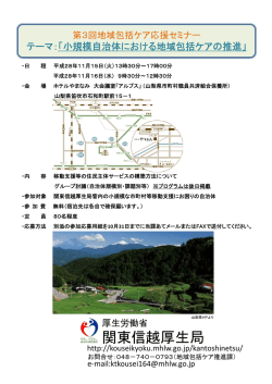 関東信越厚生局