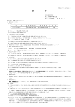 公 告 - 防衛省・自衛隊