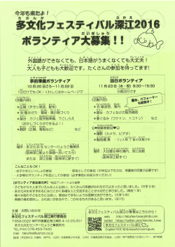 多文化フェスティバル深江2016