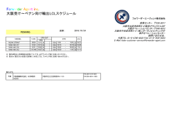 ペナン向け 10月スケジュール（PDF）