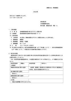 入札公告等 - 日本郵政