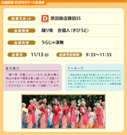 踊り衆吉備人 - おかやまマラソン2016
