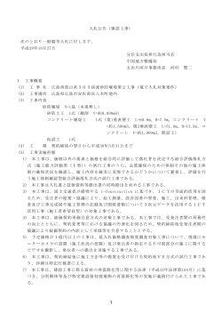 入札公告（建設工事） 次のとおり一般競争入札に付します。