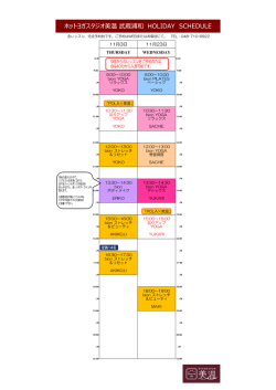 ホットヨガスタジオ美温 武蔵浦和 HOLIDAY SCHEDULE